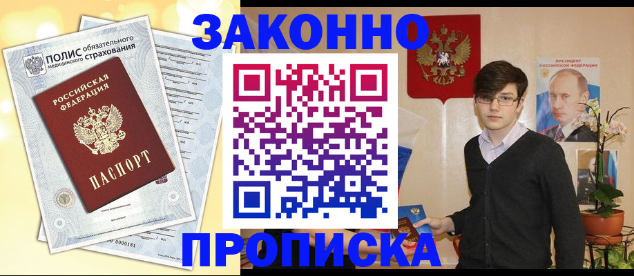 прописка иностранных граждан в Жирновске